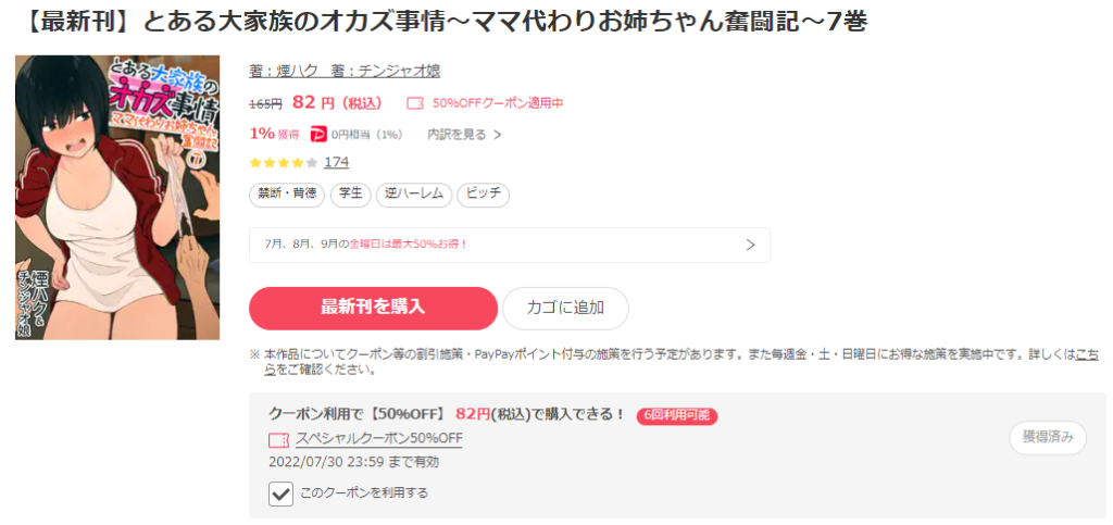 とある大家族のオカズ事情～ママ代わりお姉ちゃん奮闘記～　ebookjapan